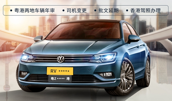 注銷(xiāo)公司如何處理中港兩地車(chē)牌?