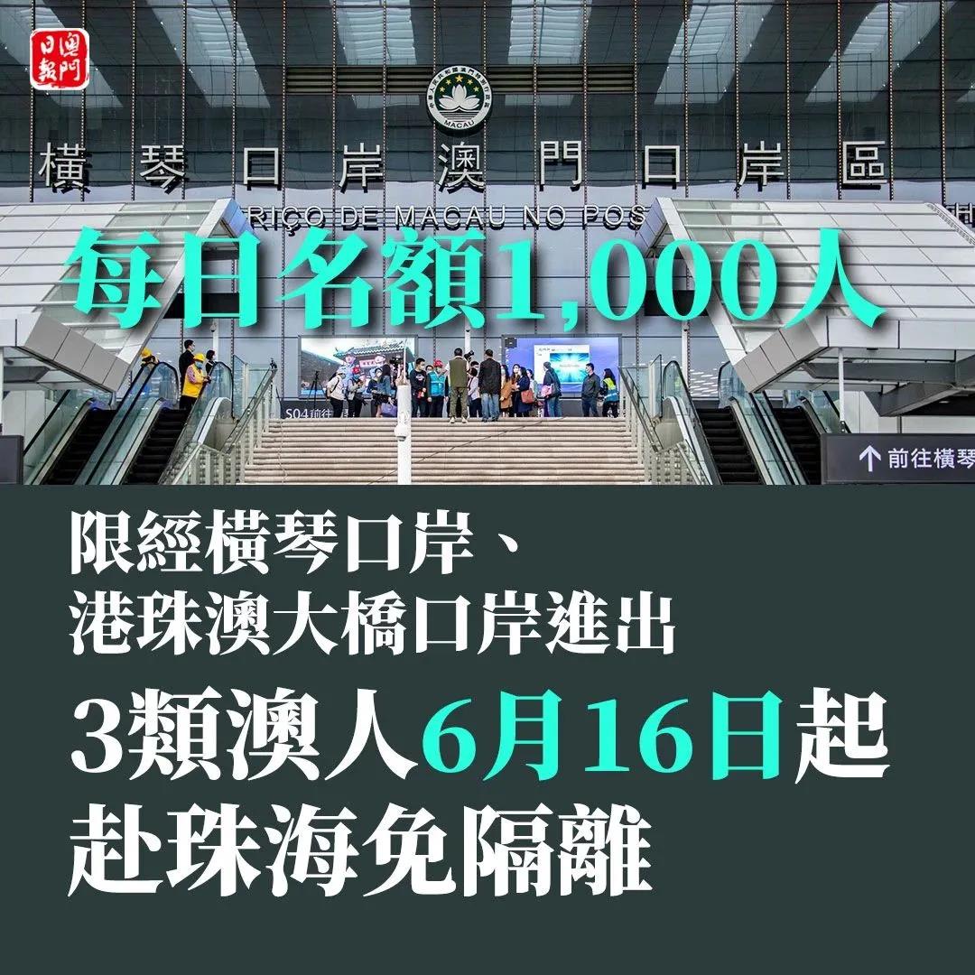 澳門居民放寬通關(guān)啦! 這3 類人員入境珠?；砻飧綦x