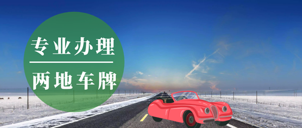 粵Z車牌新辦已審核， 是否可憑受理回執(zhí)去驗(yàn)車?