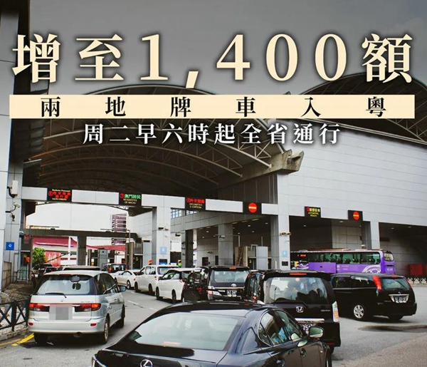 兩地牌車入粵再放寬！行駛范圍擴(kuò)至全廣東