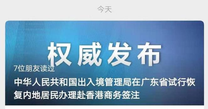 內(nèi)地居民赴香港有最新調(diào)整！官方通告：對(duì)符合條件的入境人員豁免強(qiáng)制隔離檢疫