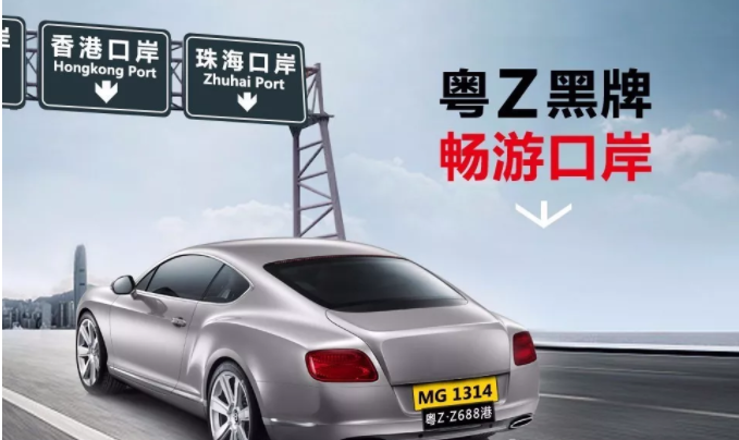 粵港澳車牌照有什么用（澳門(mén)兩地車牌申請(qǐng)條件）