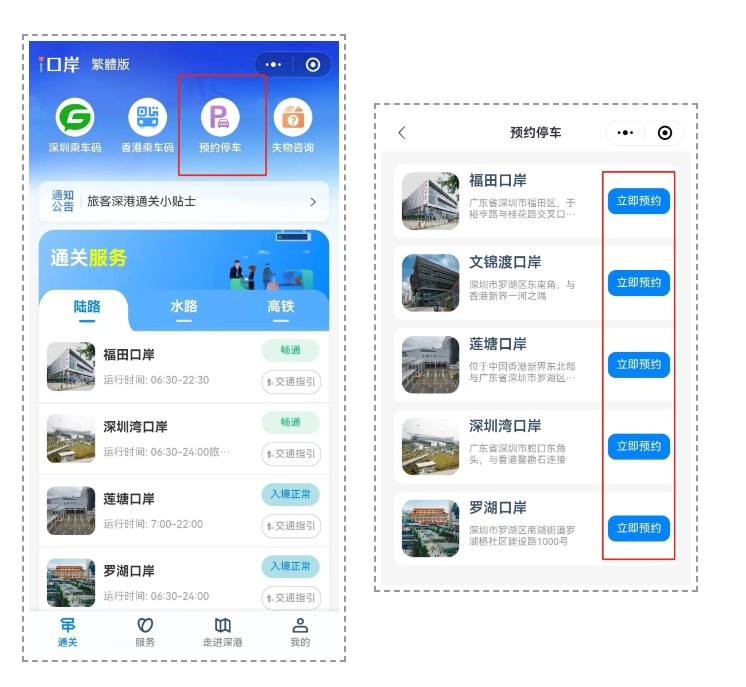 下周起！深圳口岸停車需預(yù)約！預(yù)約指南