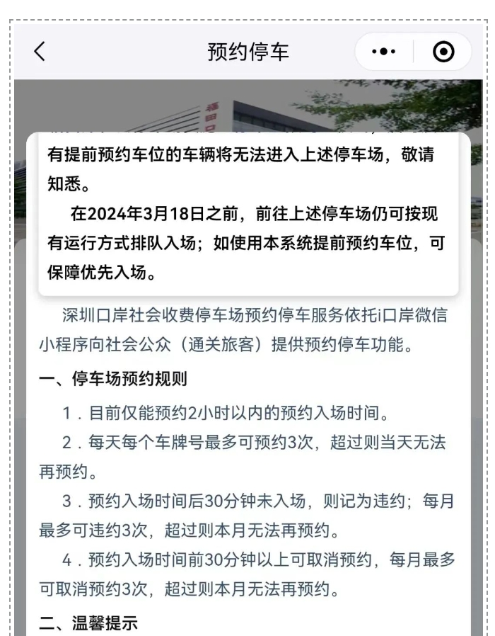 下周起！深圳口岸停車需預(yù)約！預(yù)約指南