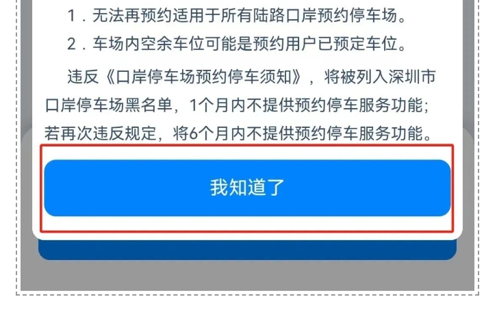 下周起！深圳口岸停車需預(yù)約！預(yù)約指南